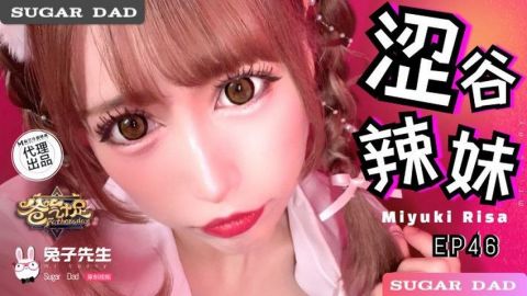 Bố ơi sao bố khỏe thế Phần 46 Miyuki Risa